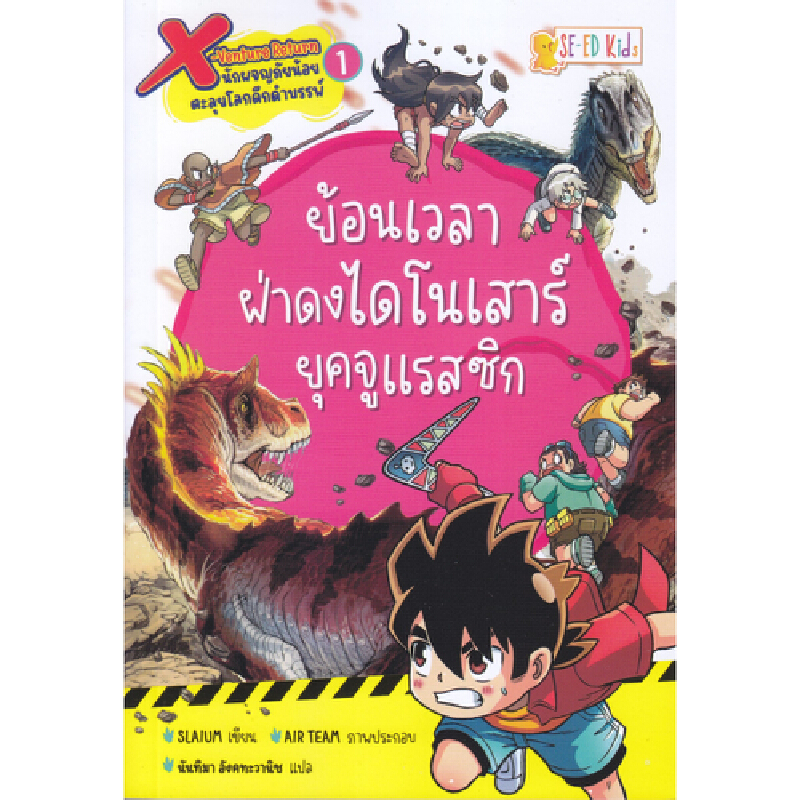 หนังสือ X-Venture Return นักผจญภัยน้อยตะลุยโลกดึกด ซีเอ
